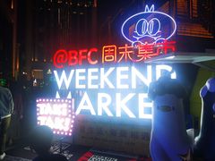 -蝶园·装修中(BFC外滩金融中心店)