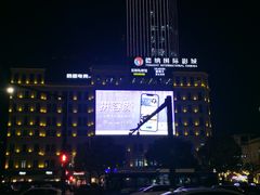 -萧山德纳MAX影城