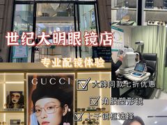 -世纪大明眼镜·蔡司战略授权店(汉街店)