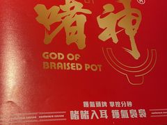 -啫神·广州地标美食(北京路店)