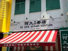 -何九海南茶店(鬼仔巷店)