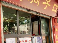 门面-洞子口张老二凉粉(文殊院店)
