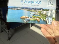 -千岛湖城中湖游船码头