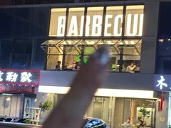 -范儿·嫂子烤肉·精致炭火烤肉(长治路店)