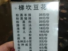 -梯坎豆花