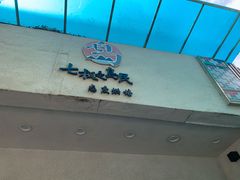 门面-七叔是岛民(花基新村店)