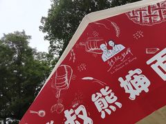 -熊叔熊婶面包房(团结湖店)