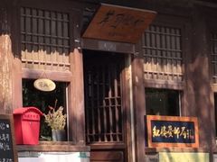 -红楼梦邮局