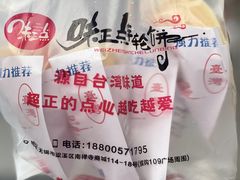 -味正点车轮饼可丽饼(南禅寺店)