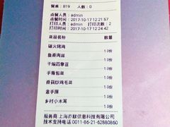 账单-辛香汇(大华第一坊店)