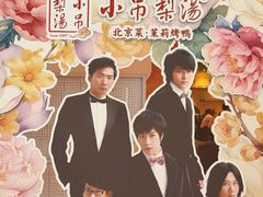 -小吊梨汤·北京菜·烤鸭(鸟巢店)