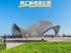 -南汇嘴观海公园