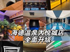 -海德温泉生活馆(朝阳大悦城店)