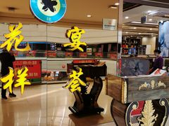 -花样宴荟(旺城店)