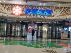 -哈尔滨热雪奇迹