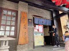 门面-芥岛(河北大街店)