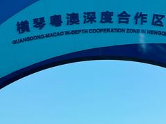 -长隆横琴湾酒店(珠海旗舰店)