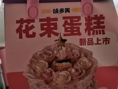 -味多美蛋糕(台湾街店)