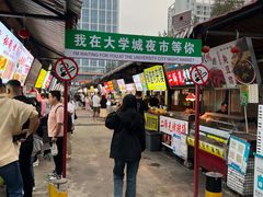 -大学城夜市