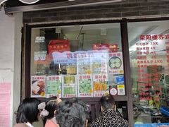 -荣阳楼(山塘街店)
