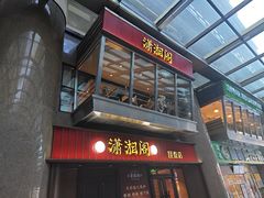 -潇湘阁(昆泰国际大厦店)
