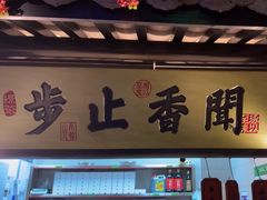 -绿茶餐厅(燕郊永旺店)