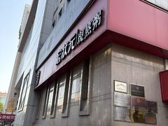 -宏状元现熬粥·京味菜(三里河店)