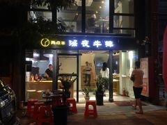-两点半深夜牛排(斗西路店)
