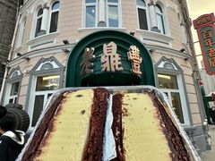 -老鼎丰(靖宇街总店)