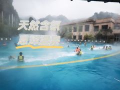 -息烽温泉