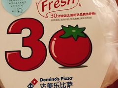 -达美乐比萨(凯莱赛店)