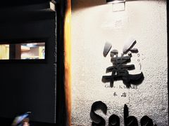 -篝拉面(银座店)