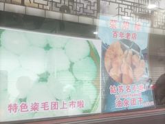 -荣阳楼(山塘街店)