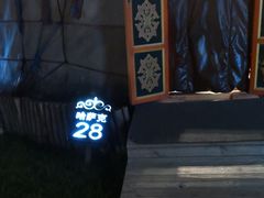 -九十九顶毡房(阜石路店)