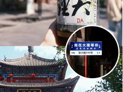 -大理古城