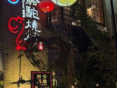 -福苗小骆驼烧烤(莲湖路店)