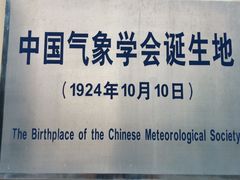 -观象山公园