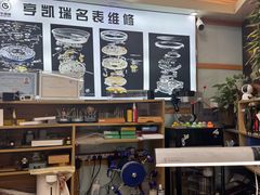 -亨凯瑞名表维修(巴黎春天店)
