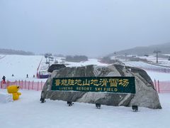 -长白山华美胜地滑雪场