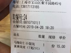 账单-吉祥馄饨(上海新上大店)