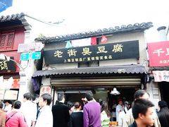 -七宝老街臭豆腐