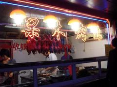 -全聚仁果木烤鸭(沙洲东路店)