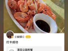 -莲花公园煎蟹(总店)