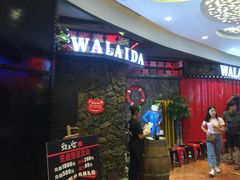 门面-蘭奢雅集·江浙菜(青山江滩店)