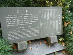 -杭州西湖风景名胜区-钱塘苏小小之墓