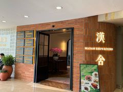 -漢舍中国菜馆(889广场店)