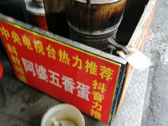 -阿婆五香蛋(水游城店)