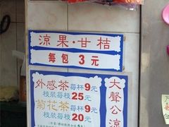 -大声公凉茶