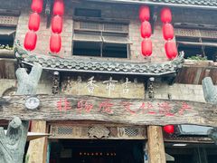 -古市香跷脚牛肉·非遗传承单位