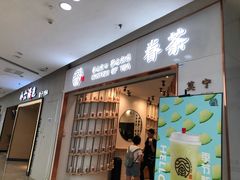 门面-眷茶臻选(中原万达店)